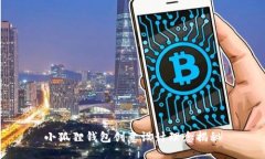 小狐狸钱包创意设计理念