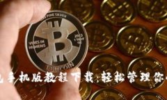 小狐狸钱包手机版教程下