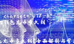     meta charset=＂UTF-8＂   