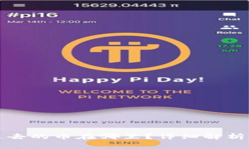 小狐狸钱包转过去的币在哪里？详细解析与常见问题解答