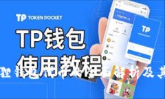 小狐狸钱包代币的全面解