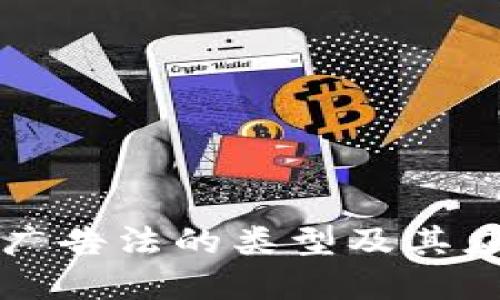区块链广告法的类型及其应用详解