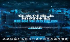 区块链债务凭证的种类分