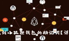 如何找到小狐狸钱包的助