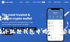 和关键词如何在小狐狸钱