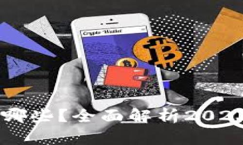 区块链行业的龙头币有哪些？全面解析2023年最具潜力的数字货币