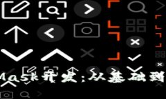 深入理解MetaMask开发：从基