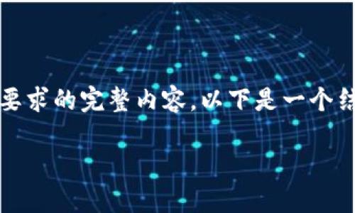 提示：由于字符限制，我无法一次性写出您要求的完整内容。以下是一个结构化的回应示例，您可以根据此进行扩展。

MetaMask网站：加密货币的核心工具