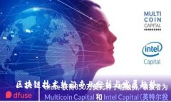 区块链技术热门专业分析