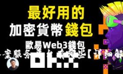 区块链备案服务平台有哪