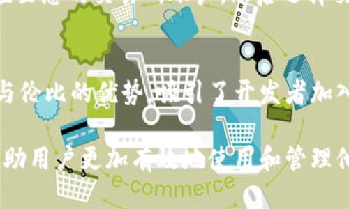   MetaMask支持TRX（波场币）吗？ / 

 guanjianci MetaMask, TRX, 波场, 加密钱包, 数字货币交易 /guanjianci 

在近年来的加密货币快速发展中，数字钱包的选择越来越多，用户在找寻最适合他们的数字钱包时，往往会考虑各种因素，包括安全性、易用性、支持的资产种类等。MetaMask是一款广受欢迎的以太坊和ERC20代币钱包，但当谈到波场币（TRX）时，用户不禁会问：MetaMask支持TRX吗？本文将为您详细探讨这个问题，包括MetaMask的基本特征、与波场网络的关系以及替代方案等。

MetaMask是一个基于浏览器的加密货币钱包和去中心化应用程序（DApp）浏览器，特别支持以太坊及其ERC20标准的代币。它允许用户管理自己在以太坊网络上的数字资产，同时也可以连接到其他以太坊兼容链上去应用。许多用户都利用它与去中心化交易所和其他DApp进行交互。然而，波场（TRON）在本质上是一个独立的区块链网络，并不由以太坊所支撑。

1. 什么是MetaMask？
MetaMask是一款流行的加密货币数字钱包，由consensys公司开发，主要用于管理以太坊及其代币。MetaMask的核心功能是允许用户安全地存储、管理和交易以太坊资产。用户可以在浏览器中直接安装MetaMask插件，方便快捷地与以太坊的去中心化应用程序进行互动。MetaMask不仅支持以太坊主网络，还能连接到其他兼容以太坊的区块链，例如币安智能链和Polygon等。

MetaMask的另一个优势在于其用户友好的界面。它提供了一个简洁易用的界面，方便用户进行操作。同时，MetaMask的安全性也得到了许多用户的认可；用户的私钥始终保存在本地，并且不会被平台所获得，这降低了用户资金被盗的风险。

2. TRX与波场网络的基本概述
波场（TRON）是一个基于区块链的去中心化平台，旨在以分散的方式托管内容和应用程序。TRX是波场的原生代币，用户可以用TRX进行交易、支付和激励。波场网络拥抱去中心化，其目的是希望为全球用户创造一个自由而公平的数字内容平台。与以太坊相似，波场也支持智能合约，但其性能和吞吐量在某些方面有所提升。

波场在其生态中拥有一系列的DApp。这些DApp涵盖了游戏、社交媒体、内容分享等多个领域，使得用户可以在波场网络上享受丰富的数字娱乐场景。TRX的使用场景无疑推动了波场网络的普及和应用，因此许多用户希望将TRX与流行的数字钱包结合使用。

3. MetaMask是否支持TRX？
答案是：不直接支持！虽然MetaMask是一个功能强大的以太坊钱包，但其设计的根本上是以以太坊及其兼容的资产为基础，因此对于波场的原生代币TRX并不支持。作为一个独立的区块链网络，波场并不是兼容以太坊的链。这意味着TRX代币不能在MetaMask上进行管理或交易。

如果您希望使用MetaMask管理其他类型的资产，您可以关注那些以太坊和ERC20代币。为想要使用TRX的人群，您将需要寻求其他钱包选择，例如波场官方钱包、Trust Wallet或其他支持波场的数字钱包。

4. 如果MetaMask不支持TRX，那我该怎么办？
如果您正在寻找支持TRX的数字钱包，您实际上有很多选择。在这里列出几个备受推荐的波场钱包：

ul
  listrongTronLink Wallet：/strong这是一款专为波场设计的一体化钱包，用户可以通过TronLink轻松访问波场交易所、DApp及其他基本功能。/li
  listrongTrust Wallet：/strong这是一个多资产数字钱包，可以支持TRX以及其他各种加密资产，用户体验友好，安全性高。/li
  listrong波场官方钱包：/strong波场基金会开发的官方钱包，用户可以在它上面安全存储和管理TRX和波场上的其他资产。 /li
/ul

上述钱包都可以在手机或网页端找到并下载，用户可以根据个人偏好选择合适的钱包进行TRX的存储和交易。

相关问题解答

1. TRX如何存储和管理？
TRX的存储和管理尤为重要，随着TRX的使用人数增多，如何安全高效地管理这些资产成为了用户首要考虑的问题。在选择存储TRX的方式时，用户有几种选择：

strong冷钱包：/strong冷钱包是一种离线的钱包，更加安全，因为它不接入互联网。常用的冷钱包如Ledger和Trezor等。这类钱包相对难以使用，适合长期存储而不打算频繁交易的用户。

strong热钱包：/strong热钱包又称在线钱包，便于随时进行交易。这类钱包的安全性相对较低，因为它们连接到互联网。PKS（私钥安全性），如TronLink和Trust Wallet等。这些热钱包通常能与DApp、交易所同步，对日常使用更加便捷，但要小心保护好自己的私钥。

2. 如何购买TRX？
购买TRX可以通过许多方法进行。一种常见的方式是利用加密货币交易所进行交易。当前较为流行的交易所有火币、币安、OKEx等。用户可以演示以下步骤完成购买：首先，需要在选定的交易所开立账户并完成身份验证；其次，用户可以将法币（如美元、人民币等）充值到交易所；最后，通过交易所购买TRX。再者一些现货交易平台也支持TRX的现货交易；而对于希望通过P2P交易的用户来说，同样可借助于相关平台进行相应的操作，以中介的身份进行交易。

3. 如何将TRX转换为其他加密货币？
想要将TRX转换为其他加密货币，您可以访问加密货币交易所进行兑换。很多主流的加密货币交易所，尤其是那些支持多币种交易的平台，都支持TRX与其他资产的交易对。在交易所的操作上，您只需要将TRX充值至您的交易所账户，然后选择交易对进行交易。具体操作步骤是：选择您想要兑换的另一种数字货币，输入交易数量，平台自动完成兑换流程。如果交易所支持TRX/以太币、TRX/比特币等多种交易对，您可以自由选择转换。

4. 为什么选择波场网络？
波场网络的诸多优势使其受到越来越多用户的青睐。从高性能、低费用到去中心化的工作理念，波场透明的平台模式吸引了大量的个人和企业。此外，波场网络在内容创作、社交媒体以及DApp开发方面展现了无与伦比的优势，吸引了开发者加入波场生态。如果您参与到波场网络中，不仅可以赚取TOKEN，还能参与到一些去中心化金融（DeFi）项目中，获得更高的收益。

总结来说，MetaMask并不支持TRX，这是因为两者基于的区块链技术存在着不同之处。如果想要管理TRX，建议使用专门的波场钱包。同时，理解TRX的存储方式、购买途径和转换方式是非常重要的。这些信息将帮助用户更加有效地使用和管理他们的数字资产。