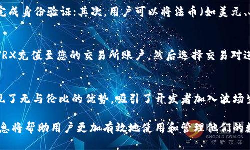   MetaMask支持TRX（波场币）吗？ / 

 guanjianci MetaMask, TRX, 波场, 加密钱包, 数字货币交易 /guanjianci 

在近年来的加密货币快速发展中，数字钱包的选择越来越多，用户在找寻最适合他们的数字钱包时，往往会考虑各种因素，包括安全性、易用性、支持的资产种类等。MetaMask是一款广受欢迎的以太坊和ERC20代币钱包，但当谈到波场币（TRX）时，用户不禁会问：MetaMask支持TRX吗？本文将为您详细探讨这个问题，包括MetaMask的基本特征、与波场网络的关系以及替代方案等。

MetaMask是一个基于浏览器的加密货币钱包和去中心化应用程序（DApp）浏览器，特别支持以太坊及其ERC20标准的代币。它允许用户管理自己在以太坊网络上的数字资产，同时也可以连接到其他以太坊兼容链上去应用。许多用户都利用它与去中心化交易所和其他DApp进行交互。然而，波场（TRON）在本质上是一个独立的区块链网络，并不由以太坊所支撑。

1. 什么是MetaMask？
MetaMask是一款流行的加密货币数字钱包，由consensys公司开发，主要用于管理以太坊及其代币。MetaMask的核心功能是允许用户安全地存储、管理和交易以太坊资产。用户可以在浏览器中直接安装MetaMask插件，方便快捷地与以太坊的去中心化应用程序进行互动。MetaMask不仅支持以太坊主网络，还能连接到其他兼容以太坊的区块链，例如币安智能链和Polygon等。

MetaMask的另一个优势在于其用户友好的界面。它提供了一个简洁易用的界面，方便用户进行操作。同时，MetaMask的安全性也得到了许多用户的认可；用户的私钥始终保存在本地，并且不会被平台所获得，这降低了用户资金被盗的风险。

2. TRX与波场网络的基本概述
波场（TRON）是一个基于区块链的去中心化平台，旨在以分散的方式托管内容和应用程序。TRX是波场的原生代币，用户可以用TRX进行交易、支付和激励。波场网络拥抱去中心化，其目的是希望为全球用户创造一个自由而公平的数字内容平台。与以太坊相似，波场也支持智能合约，但其性能和吞吐量在某些方面有所提升。

波场在其生态中拥有一系列的DApp。这些DApp涵盖了游戏、社交媒体、内容分享等多个领域，使得用户可以在波场网络上享受丰富的数字娱乐场景。TRX的使用场景无疑推动了波场网络的普及和应用，因此许多用户希望将TRX与流行的数字钱包结合使用。

3. MetaMask是否支持TRX？
答案是：不直接支持！虽然MetaMask是一个功能强大的以太坊钱包，但其设计的根本上是以以太坊及其兼容的资产为基础，因此对于波场的原生代币TRX并不支持。作为一个独立的区块链网络，波场并不是兼容以太坊的链。这意味着TRX代币不能在MetaMask上进行管理或交易。

如果您希望使用MetaMask管理其他类型的资产，您可以关注那些以太坊和ERC20代币。为想要使用TRX的人群，您将需要寻求其他钱包选择，例如波场官方钱包、Trust Wallet或其他支持波场的数字钱包。

4. 如果MetaMask不支持TRX，那我该怎么办？
如果您正在寻找支持TRX的数字钱包，您实际上有很多选择。在这里列出几个备受推荐的波场钱包：

ul
  listrongTronLink Wallet：/strong这是一款专为波场设计的一体化钱包，用户可以通过TronLink轻松访问波场交易所、DApp及其他基本功能。/li
  listrongTrust Wallet：/strong这是一个多资产数字钱包，可以支持TRX以及其他各种加密资产，用户体验友好，安全性高。/li
  listrong波场官方钱包：/strong波场基金会开发的官方钱包，用户可以在它上面安全存储和管理TRX和波场上的其他资产。 /li
/ul

上述钱包都可以在手机或网页端找到并下载，用户可以根据个人偏好选择合适的钱包进行TRX的存储和交易。

相关问题解答

1. TRX如何存储和管理？
TRX的存储和管理尤为重要，随着TRX的使用人数增多，如何安全高效地管理这些资产成为了用户首要考虑的问题。在选择存储TRX的方式时，用户有几种选择：

strong冷钱包：/strong冷钱包是一种离线的钱包，更加安全，因为它不接入互联网。常用的冷钱包如Ledger和Trezor等。这类钱包相对难以使用，适合长期存储而不打算频繁交易的用户。

strong热钱包：/strong热钱包又称在线钱包，便于随时进行交易。这类钱包的安全性相对较低，因为它们连接到互联网。PKS（私钥安全性），如TronLink和Trust Wallet等。这些热钱包通常能与DApp、交易所同步，对日常使用更加便捷，但要小心保护好自己的私钥。

2. 如何购买TRX？
购买TRX可以通过许多方法进行。一种常见的方式是利用加密货币交易所进行交易。当前较为流行的交易所有火币、币安、OKEx等。用户可以演示以下步骤完成购买：首先，需要在选定的交易所开立账户并完成身份验证；其次，用户可以将法币（如美元、人民币等）充值到交易所；最后，通过交易所购买TRX。再者一些现货交易平台也支持TRX的现货交易；而对于希望通过P2P交易的用户来说，同样可借助于相关平台进行相应的操作，以中介的身份进行交易。

3. 如何将TRX转换为其他加密货币？
想要将TRX转换为其他加密货币，您可以访问加密货币交易所进行兑换。很多主流的加密货币交易所，尤其是那些支持多币种交易的平台，都支持TRX与其他资产的交易对。在交易所的操作上，您只需要将TRX充值至您的交易所账户，然后选择交易对进行交易。具体操作步骤是：选择您想要兑换的另一种数字货币，输入交易数量，平台自动完成兑换流程。如果交易所支持TRX/以太币、TRX/比特币等多种交易对，您可以自由选择转换。

4. 为什么选择波场网络？
波场网络的诸多优势使其受到越来越多用户的青睐。从高性能、低费用到去中心化的工作理念，波场透明的平台模式吸引了大量的个人和企业。此外，波场网络在内容创作、社交媒体以及DApp开发方面展现了无与伦比的优势，吸引了开发者加入波场生态。如果您参与到波场网络中，不仅可以赚取TOKEN，还能参与到一些去中心化金融（DeFi）项目中，获得更高的收益。

总结来说，MetaMask并不支持TRX，这是因为两者基于的区块链技术存在着不同之处。如果想要管理TRX，建议使用专门的波场钱包。同时，理解TRX的存储方式、购买途径和转换方式是非常重要的。这些信息将帮助用户更加有效地使用和管理他们的数字资产。