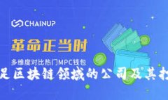 上海涉足区块链领域的公