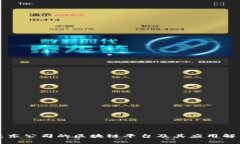 京东公司的区块链平台及