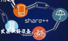   区块链平台剖析材料全面