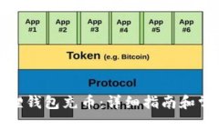 如何给小狐狸钱包充币：