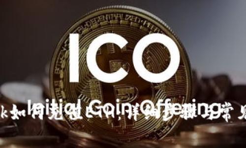 MetaMask如何充值ETH：详细步骤与常见问题解答