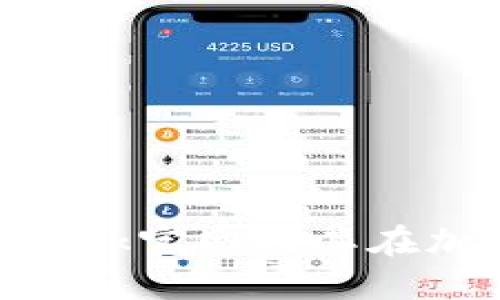 如何访问MetaMask官网及其在加密货币中的作用