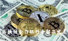 淄博区块链合作银行全解