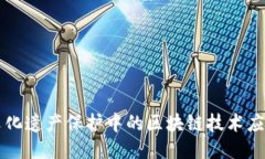 文化遗产保护中的区块链