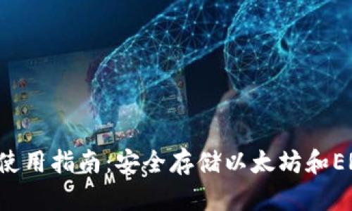 MetaMask离线钱包使用指南：安全存储以太坊和ERC20代币的最佳实践