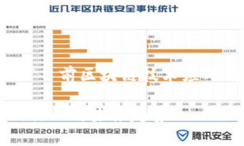 根据您的要求，即将为您提供一个与“目前区块链技术应用有哪些”相关的、关键词和详细内容。

区块链技术应用现状：解读当前热门行业与未来趋势
