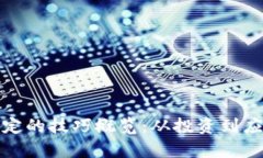 : 区块链最稳定的技巧概览