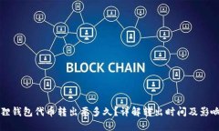 小狐狸钱包代币转出要多