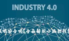 小狐狸钱包能造假吗安全