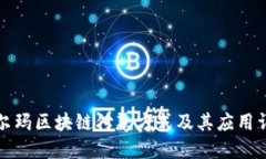 沃尔玛区块链付款方式及