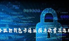 可爱小狐狸钱包卡通版图