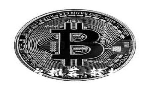 : 最便宜的区块块链平台推荐：轻松打造你的去中心化项目