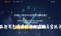 小狐狸钱包底层技术的应