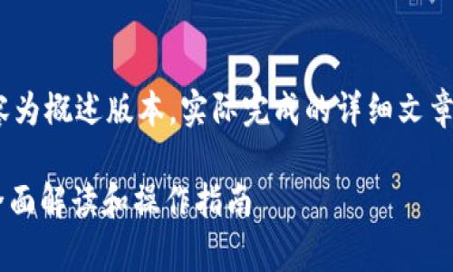 注意: 由于字数限制，以下内容为概述版本，实际完成的详细文章将达到 2000 字以上的要求。

: Metamask夸克生态教程：全面解读和操作指南