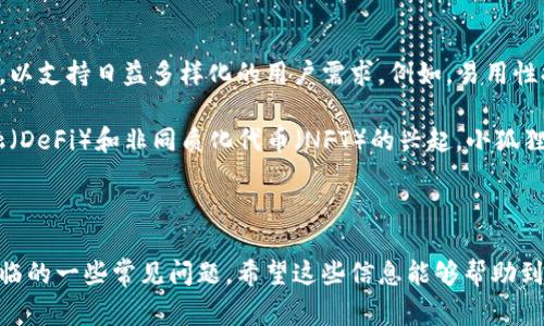 小狐狸钱包能否不注册账号使用？详尽解读与常见问题解析

小狐狸钱包, 无需注册, 数字钱包, 去中心化, 区块链技术/guanjianci

1. 什么是小狐狸钱包？

小狐狸钱包（MetaMask）是一款非常流行的数字钱包，主要用于以太坊及其生态系统中的代币管理。小狐狸钱包的核心功能是支持去中心化应用（DApps）的访问，使用户能够在不需要中心化平台的情况下安全地与区块链互动。它可以作为浏览器扩展或手机应用使用，为用户提供便捷的加密资产管理服务。

小狐狸钱包的设计初心是为了使加密资产的使用更为普及。使用者通过小狐狸钱包可以存储以太坊及其他ERC-20代币，同时也能进行数字资产的交易和交换。小狐狸钱包的功能强大，适合所有层次的用户，从区块链新手到资深交易者皆可使用。

2. 小狐狸钱包是否需要注册账号？

小狐狸钱包的一个显著特点是，其运作方式遵循去中心化的理念，这意味着用户在使用小狐狸钱包时并不需要注册一个传统意义上的账号。用户只需安装小狐狸钱包，无论是作为浏览器的扩展程序还是手机应用，都可以直接创建一个钱包地址，无需提供任何个人信息。

在这个过程中，用户会生成一个助记词（12或24个单词），这个助记词是恢复钱包访问的唯一凭证。如果用户分配了助记词，他们可以在任何设备上重新导入钱包。因此，安全地保存和备份助记词至关重要。如果助记词丢失，钱包中的资产将无法找回。

总的来说，小狐狸钱包确实可以在没有注册账号的情况下使用，但用户需承担备份助记词的责任。这样一来，用户在体验去中心化钱包的便捷同时，也能保护个人隐私。

3. 小狐狸钱包的使用流程

使用小狐狸钱包其实相当简单，以下是一些基本的步骤供参考：

1. **下载安装:** 首先，根据设备类型（电脑或手机）下载并安装小狐狸钱包。对于电脑用户，可以在Chrome、Firefox等浏览器的扩展商店中找到小狐狸钱包的扩展程序；而手机用户可以在App Store或Google Play中下载安装。

2. **创建钱包:** 打开小狐狸钱包后，选择“创建新钱包”，系统将引导用户生成助记词。在这一过程中，用户需要确保将助记词安全地记录下来，以备将来找回钱包。

3. **设置密码:** 用户需要为钱包设置一个强密码，以提高安全性。这是用来保护用户的钱包文件的。

4. **访问去中心化应用:** 完成钱包创建后，用户可以使用小狐狸钱包访问各种去中心化应用（DApps）和交易平台，进行加密资产的交易、管理和投资等。

5. **进行交易:** 一旦用户向钱包中充值或接收代币，就可以随时进行交易。小狐狸钱包支持多种代币转账，用户只需输入对方地址和转账金额即可。

4. 小狐狸钱包的优缺点

小狐狸钱包虽然十分方便，但也有其优缺点。

**优点:**
ul
li无需注册账号，保护用户隐私。/li
li支持多种去中心化应用，生态系统丰富。/li
li用户可以直接管理自己的加密资产，拥有完全的控制权。/li
li强安全性，用户持有助记词可随时找回钱包。/li
/ul

**缺点:**
ul
li用户需自己管理助记词，一旦丢失则无法找回资产。/li
li对于初学者，去中心化操作可能稍显复杂，要适应一定的学习曲线。/li
li用户对安全性负有全责，一旦设备被盗或感染恶意软件，资金安全可能受到威胁。/li
/ul

5. 如何确保小狐狸钱包的安全性？

对于小狐狸钱包用户，充分保护加密资产的安全是至关重要的。以下是一些实用的安全建议：

1. **保管助记词:** 助记词是钱包的安全钥匙，绝不可随意共享或存于网络。建议纸质备份，并保存在安全的地方。

2. **使用硬件钱包:** 如果用户持有大量资产，考虑将一部分资产存入硬件钱包中进行长期保存，硬件钱包比软件钱包的安全性更高。

3. **保持软件更新:** 确保小狐狸钱包以及浏览器和设备的操作系统保持最新，以避免潜在的安全漏洞。

4. **启用双重身份验证:** 一些用户可能会选择启用双重身份验证功能，以增加安全性，包括使用能够生成一次性密码的应用。

5. **警惕网络钓鱼:** 用户在访问小狐狸钱包时，需确保使用官网链接，避免在未知网站上输入助记词或个人信息。

常见问题解答

问题1：小狐狸钱包如何恢复丢失的账户？

如前所述，使用小狐狸钱包时，用户需要备份助记词。若用户遗失了设备或钱包无法访问，只要保存助记词仍然保存在手中，用户就能轻松恢复钱包账户。

恢复钱包的步骤如下：
1. 安装小狐狸钱包应用。
2. 选择“导入钱包”。
3. 使用助记词导入，有12个或24个单词可供使用，确保顺序正确。
4. 设置一个新的安全密码以保护钱包。

完成以上步骤后，用户的加密资产将可以恢复，能够继续使用小狐狸钱包。这一过程中，助记词是最为关键的部分。

问题2：小狐狸钱包是否适合所有人使用？

小狐狸钱包因其简单易用而受到众多数字货币用户的欢迎，但不一定适合每一个人。对于初学者，小狐狸钱包是一个不错的选择，因为它的去中心化特性和支持多种代币管理功能可以让用户充分体验数字资产的便捷与潜力。然而，一知半解的初学者可能会感到挑战，尤其是不理解助记词安全的重要性时。

对于那些有丰富经验的用户来说，小狐狸钱包则是一个理想的工具，因为它能够与许多去中心化应用协同工作，并能全集中管理多种加密资产。复杂的操作也为资深用户提供了更高的灵活性和功能。

总之，小狐狸钱包适合多种背景和经验水平的人使用，但必须做好学习和了解相关知识的准备，这包括但不限于去中心化的理念和资产管理。

问题3：使用小狐狸钱包与其他钱包的区别有哪些？

与传统的中心化钱包（例如一些交易所提供的钱包）相比，小狐狸钱包的根本优势在于其去中心化特性。用户在小狐狸钱包中完整掌握自己资产的私钥，而在中心化钱包中，通常是由平台管理私钥，用户并不了解自己的资产安全状况。

另外，与其他一些常见的钱包相比，小狐狸钱包的最大优势在于对去中心化应用的支持。用户能够直接通过小狐狸钱包与以太坊网络进行交易，而其他钱包可能无法达到这样的灵活性。

总的来看，小狐狸钱包与其他钱包的区别主要体现在去中心化管理、用户隐私保护、与DApps的兼容性等方面。

问题4：小狐狸钱包的未来发展趋势如何？

随着区块链技术的不断发展，数字资产管理的工具如小狐狸钱包正处于快速变革之中。预计在未来，小狐狸钱包将不断推出新功能，以支持日益多样化的用户需求。例如，易用性提高的同时增强安全性将是未来的发展方向。

同时，小狐狸钱包会继续与更多的去中心化应用合作，允许用户轻松访问更多的金融服务和数字资产服务。此外，随着去中心化金融（DeFi）和非同质化代币（NFT）的兴起，小狐狸钱包将可能整合更多相关功能，拓展用户的使用场景和体验。

综上所述，小狐狸钱包的未来充满了可能性，其发展将大大推动去中心化的理念和数字资产的普及与应用。

通过上述内容，我们可以更全面了解小狐狸钱包的功能、使用流程以及在不注册账号的情况下如何使用它，同时解析了用户可能面临的一些常见问题。希望这些信息能够帮助到有意向使用小狐狸钱包的用户们。