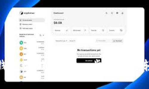 小狐狸钱包最新流程：一步步教你轻松掌握