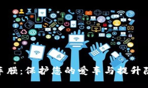 Metamask汽车膜：保护您的爱车与提升隐私的完美选择