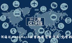 如何通过MetaMask出售数字艺