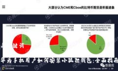 与关键词华为手机用户如