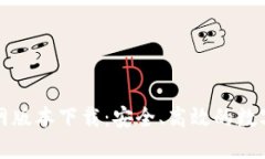 小狐狸钱包官网版本下载