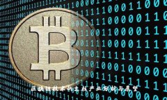 区块链技术的支柱产业分