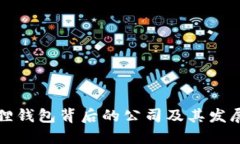 小狐狸钱包背后的公司及