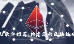 区块链发布网站软件推荐