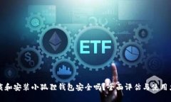 下载和安装小狐狸钱包安