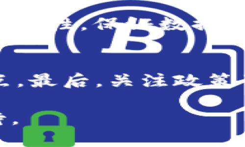   计算机区块链技术的特点与应用分析 / 

 guanjianci 区块链技术,去中心化,安全性,透明性,智能合约 /guanjianci 

区块链技术自2008年比特币白皮书发布以来，便引起了全球范围内的广泛关注。这项技术不仅仅是数字货币的底层支撑技术，更是各行业进行数据处理、存储乃至交易的全新方式。为了深刻理解区块链，本文将从其独特的技术特点、应用场景以及与传统技术的对比等多方面进行详细阐述。

一、区块链技术的核心特点

区块链技术有几个核心特点，分别是去中心化、安全性、透明性和不可篡改性，以及用户隐私保护等。

h41. 去中心化/h4
去中心化是区块链技术的一个主要特征。在传统的中心化系统中，一台服务器或少数几台服务器负责管理和存储所有的数据，而在区块链中，数据是分布式存储在网络中的每一个节点上。这意味着信息的控制不再集中在某一个机构或个人手中，而是分散在整个网络中。这种设计降低了中介的信任成本，并使系统更为安全。

h42. 安全性/h4
区块链通过加密算法和共识机制保证数据的安全性。数据在生成之后，会通过算法进行哈希处理，形成固定长度的哈希值，同时与上一个区块连接。每个区块都包含前一个区块的哈希值，形成链状结构，使得一旦数据被记录在区块中，几乎不可能被篡改或删除。此外，利用共识机制，比如工作量证明（PoW）或权益证明（PoS），可以保证网络中各节点的可靠性，进一步增强了安全性。

h43. 透明性/h4
区块链上的数据对所有参与者开放，任何人都可以查看区块链上的交易记录。这种透明性不仅提高了数据的可审计性，还增强了公众对系统的信任。不过，我们需要注意的是，虽然交易记录是公开的，但用户的个人信息仍然保持隐私，数据的透明性与用户的隐私并不冲突。

h44. 不可篡改性/h4
区块链一旦记录了交易数据，数据就不可更改。这是因为每个区块与前一个区块相连接，任何试图修改某一块数据的行为都会使得后续所有区块的哈希值失效，从而被网络中的节点拒绝。这一特性极大地提高了数据的可信度与完整性。

h45. 智能合约/h4
智能合约是区块链上运行的自动化合约，执行条件一旦满足，合约内容便会自动执行。这种机制不仅降低了交易成本，还提高了交易的效率，可以应用于各种场景，如金融交易、供应链管理等领域。

二、区块链技术的应用场景

区块链的应用场景范围广泛，除了数字货币，其他各种不同的行业开始探索并实践区块链技术。

h41. 金融领域/h4
在金融领域，区块链技术成为处理支付、结算的理想选择。通过使用区块链，金融机构可以减少交易过程中的时间和成本。此外，区块链能够提供更高的安全性和透明度，增加客户信任以及合规能力。

h42. 供应链管理/h4
区块链技术能够追踪和记录产品从制造到销售的每一个环节。通过记录每一步骤的数据，企业可确保产品的来源及质量，从而提升客户信任，减少假货问题。

h43. 公共记录和身份验证/h4
区块链为政府和企业在管理公共记录（如土地登记、身份验证等）提供了新思路。通过去中心化的特点，公共记录能够实现更高的安全性与透明度，减少信息泄露的风险。

h44. 物联网（IoT）/h4
在物联网领域，区块链技术为设备间的无缝交互提供了一种解决方案。例如，设备可以在没有中介的情况下，通过链上智能合约自动进行交易，以此增强互信和安全性。

三、区块链技术在未来的发展趋势

展望未来，区块链技术将会呈现以下几个发展趋势：

h41. 更多行业的渗透/h4
随着更多行业逐渐认识到区块链的优势，预计会有更多领域应用区块链技术。在医疗、房地产、教育等行业，区块链都有潜在的应用价值，有助于提高数据的透明度和安全性。

h42. 监管逐步完善/h4
由于区块链技术的去中心化特性，全球范围内的监管政策仍在不断探索和完善中。未来，行业标准和监管政策将趋向明确，以促进区块链技术的健康发展。

h43. 技术的与创新/h4
随着技术的不断进步，区块链技术本身也会在性能、安全性等方面不断改进。例如，通过新型共识机制的提出，能够提升区块链的处理能力和响应速度。

h44. 协作与生态的构建/h4
越来越多的企业和组织意识到，在区块链技术的实施中配合与协作的重要性，行业内的生态圈将更加丰富，合作与资源共享将成为共赢的趋势。

四、相关问题解答

h41. 区块链技术如何解决信任问题？/h4
区块链技术的去中心化、透明性和不可篡改性使其成为解决信任问题的有效工具。在没有中介的情况下，各参与方可以直接验证交易，而不依赖于中心化的权威机构。交易记录一旦被录入区块链，就不可修改，意味着参与者之间可以相互信任。此外，每个人都可以访问区块链上公开的记录，进一步增强了透明度，使得信息不再由单一方控制，这样可以有效减少信息不对称带来的信任危机。

h42. 区块链技术的局限性是什么？/h4
尽管区块链技术具有多种优点，但也有其局限性。首先，区块链的扩展性问题仍然存在，特别是在交易量大时，网络效率可能受到影响。此外，合规性也是一个挑战，许多国家或地区尚未建立完善的法律框架来规范区块链应用，导致实施的难度加大。最后，尽管区块链能够提高数据安全性，但它并非绝对安全，依然存在被攻击的风险，尤其是针对较小型节点的攻击。

h43. 区块链技术与人工智能的结合会带来什么变化？/h4
区块链技术与人工智能（AI）结合可能会带来巨大的变革。人工智能可通过区块链网络实时获取可靠的数据，从而提高模型的准确性。另一方面，区块链可以为人工智能提供透明性和可追溯性，保证数据和决策过程的可靠性。这种结合可能在医疗、金融、供应链等多个领域产生新的机会，提升运营效率并决策。

h44. 如何评估区块链技术的投资价值？/h4
评估区块链技术的投资价值，需从多个方面考虑。首先，了解项目的核心技术及其团队背景，其技术是否具有创新性和实用性。其次，评估市场需求，分析该技术能否解决当前行业中的痛点。最后，关注政策背景，监管环境会影响区块链项目的可持续发展。此外，行业伙伴的合作与资源网络也会直接影响项目的前景与价值。

总结而言，区块链技术正在逐渐改变我们的数据处理和交易方式，其特点和多样的应用场景使其展现出了巨大的潜力。随着技术的不断进步与行业的发展，区块链的未来将更加值得期待。