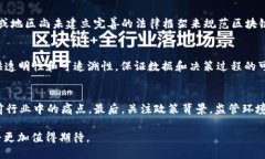   计算机区块链技术的特点