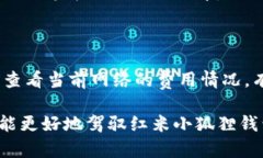 baioti红米小狐狸钱包使用