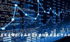 区块链领域应用有哪些？