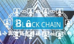 : 如何在小狐狸钱包中进行