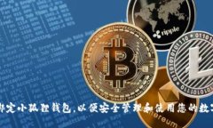 如何绑定小狐狸钱包，以